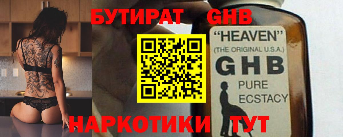 БУТИРАТ оксибутират Чебоксары