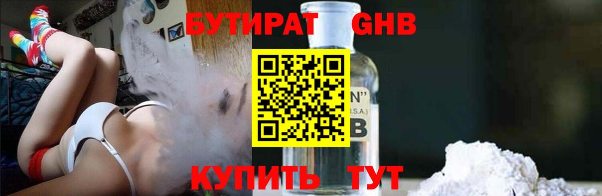 БУТИРАТ BDO 33%  Бутират  Чебоксары  Вход с VPN 