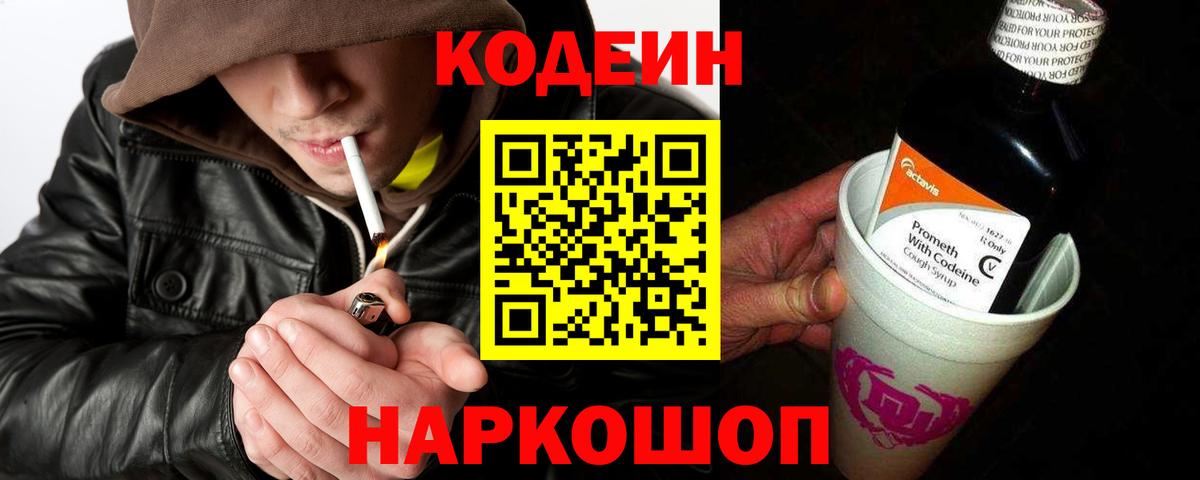 Чебоксары  Кодеиновый сироп Lean Purple Drank  Вход с VPN 