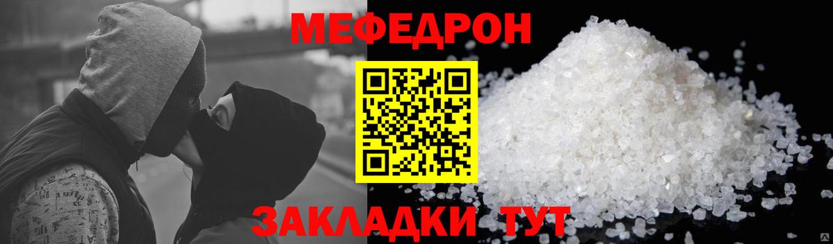 МЕФ кристаллы Чебоксары