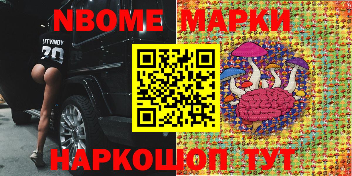Марки N-bome 1500мкг Чебоксары
